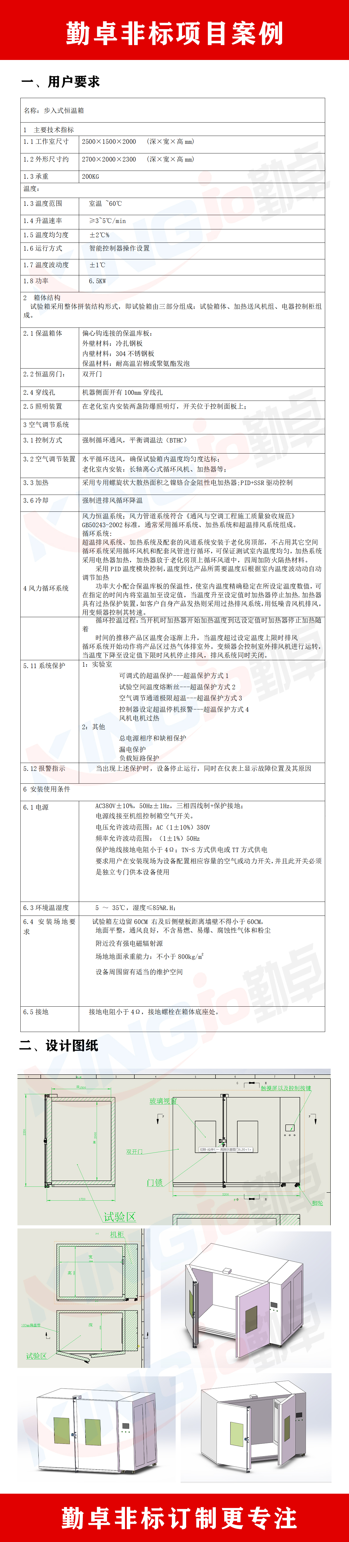 步入（rù）式（shì）恒溫（wēn）恒濕試驗室