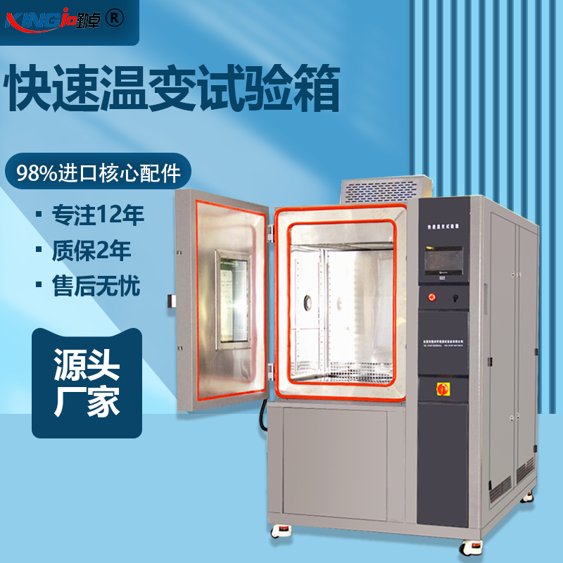 快（kuài）速（sù）溫（wēn）變試驗箱的核心技術指標介紹