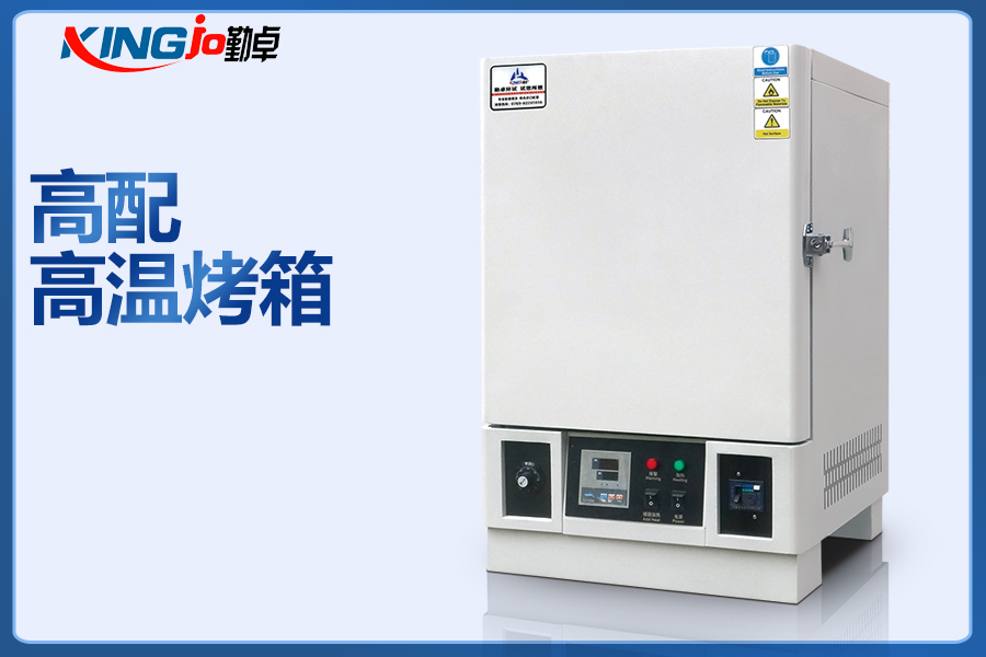 恒（héng）溫箱（xiāng），恒溫高溫箱