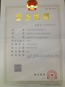 營業執照