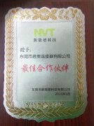 新能德科（kē）技-最佳合作夥伴（bàn）
