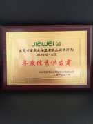 深圳珈偉光伏照明有限公司-年度優秀供應商