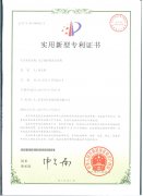 電子線材（cái）的（de）改（gǎi）良（liáng）結構專利證書