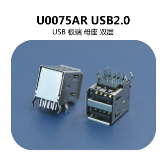 U0075AR USB2.0連（lián）接器