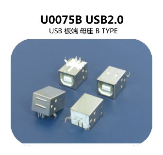  U0075B USB2.0連接器