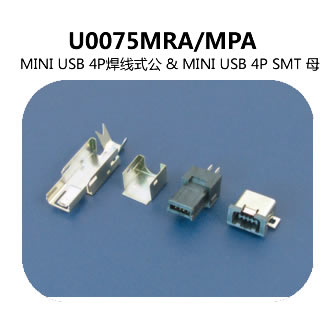  U0075 MRA MPA 連接器