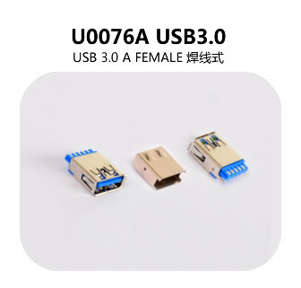  U0076A USB3.0連接器