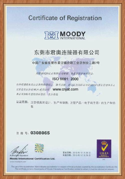 連接器ISO9001：2000認證（zhèng）書